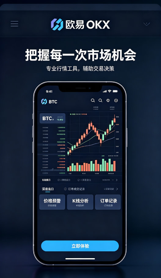 欧交易所app官网下载安全资产管理与提现指南